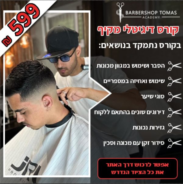 קורס ספרות דיגיטלי ברברשופ